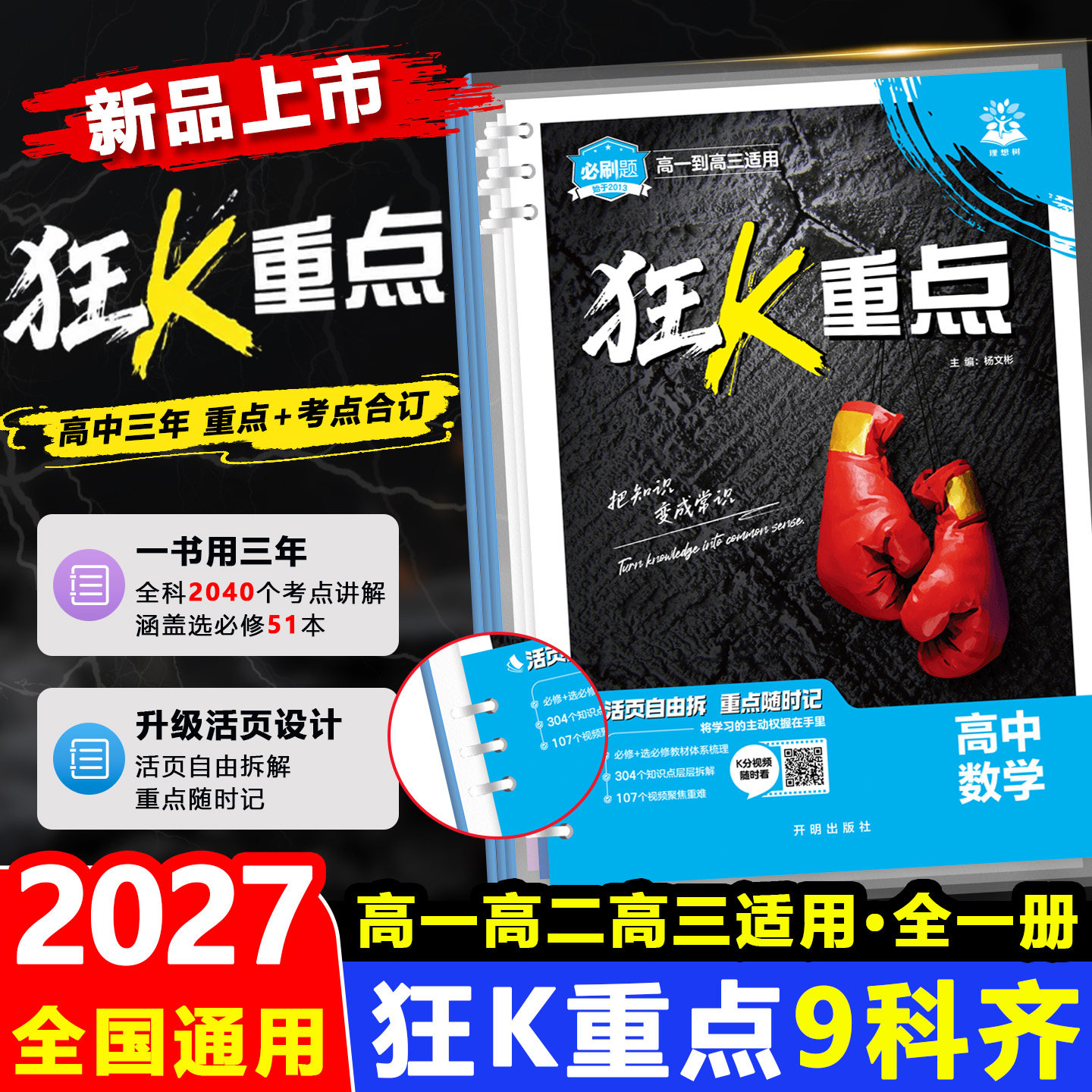 26新版高中必刷狂K重点高中通用