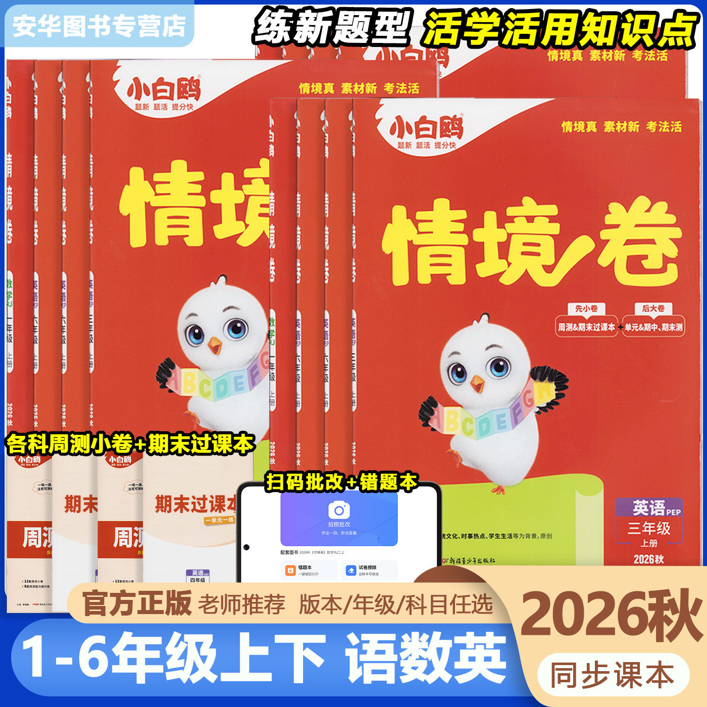 27小白鸥情境卷一二三四五六上册图片