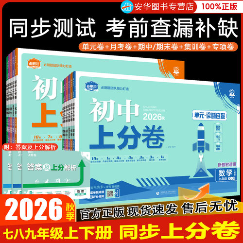 理想树初中上分卷七八九年级上下
