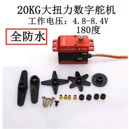 20KG 45KG 60KG 数码舵机TD8120MG金属大扭力矩车模机械臂机器人