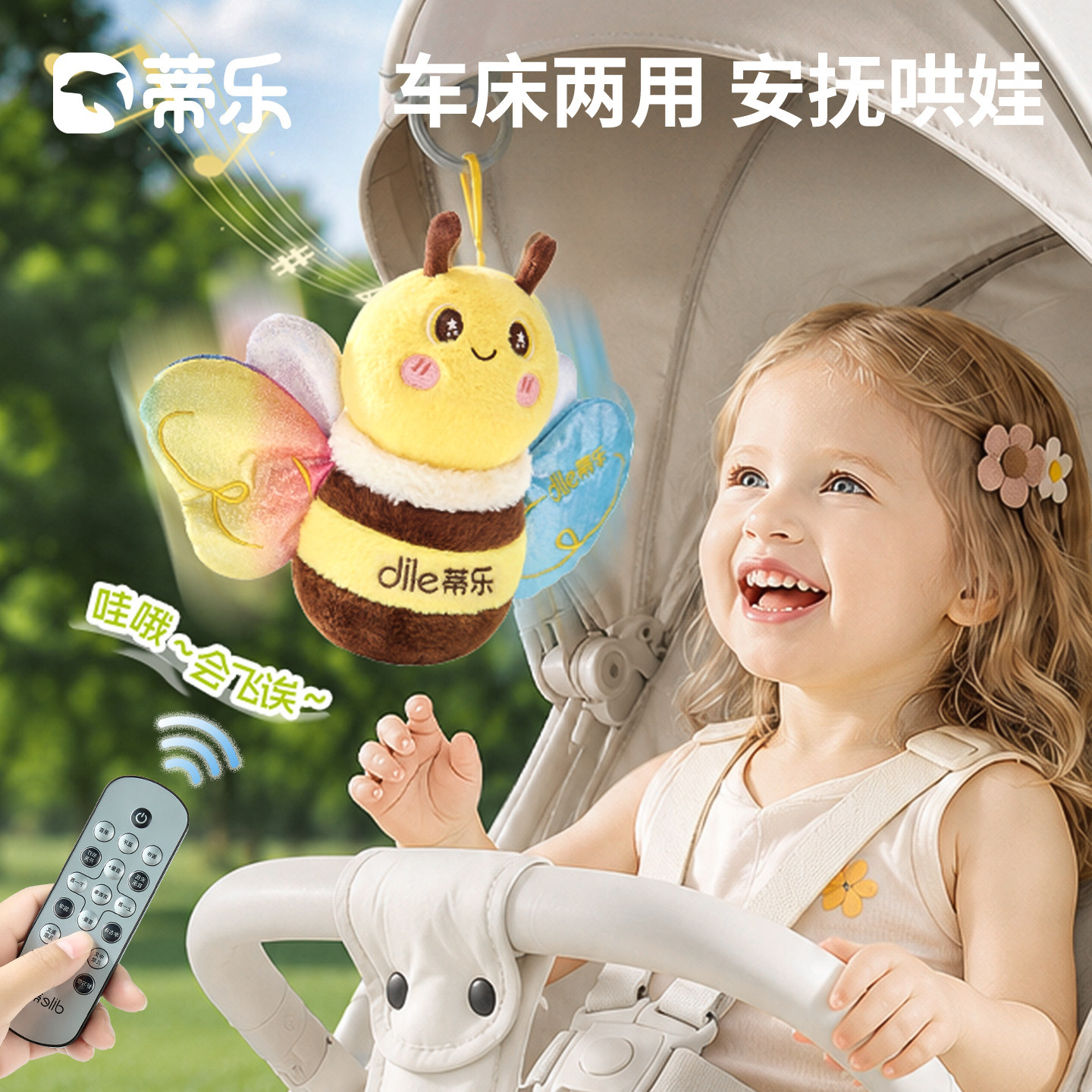蒂乐婴儿车挂件玩具昆虫小鸟飞飞图片