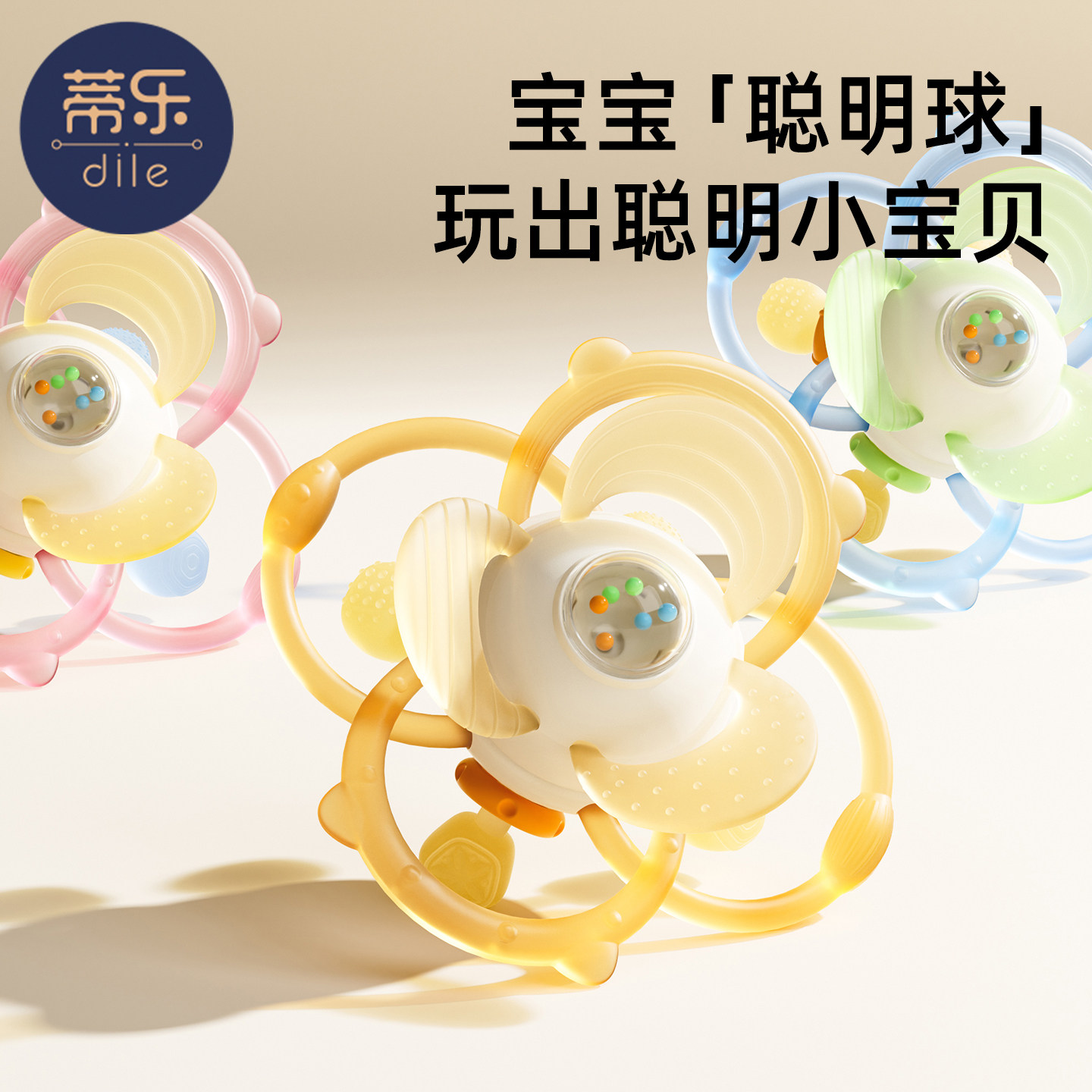 蒂乐曼哈顿手抓球婴儿消耗体力小月龄宝宝玩具磨牙可咬牙胶0到1岁