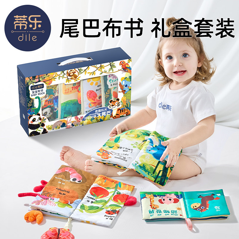 蒂乐婴儿布书宝宝撕不烂满月礼物新生儿见面礼礼盒早教玩具1周岁6