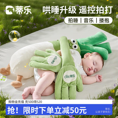 蒂乐大葱婴儿葱姨安抚哄睡神器