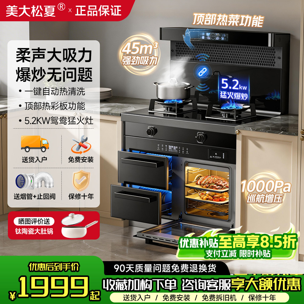 美大松夏正品集成灶一体灶家用蒸烤一体猛火燃气灶消毒柜烟灶套装