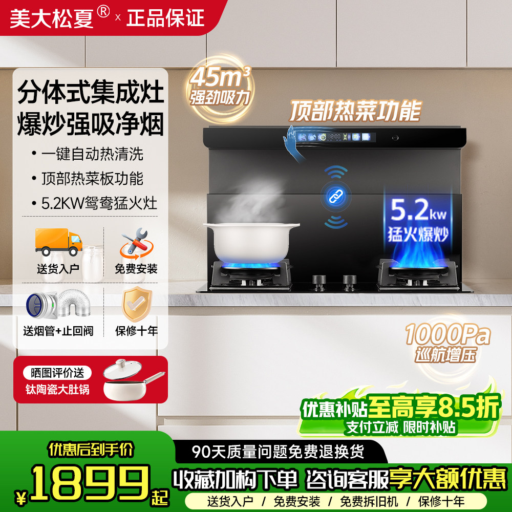 美大松夏正品集成灶分体式家用猛火燃气灶抽油烟机烟灶套装分体灶