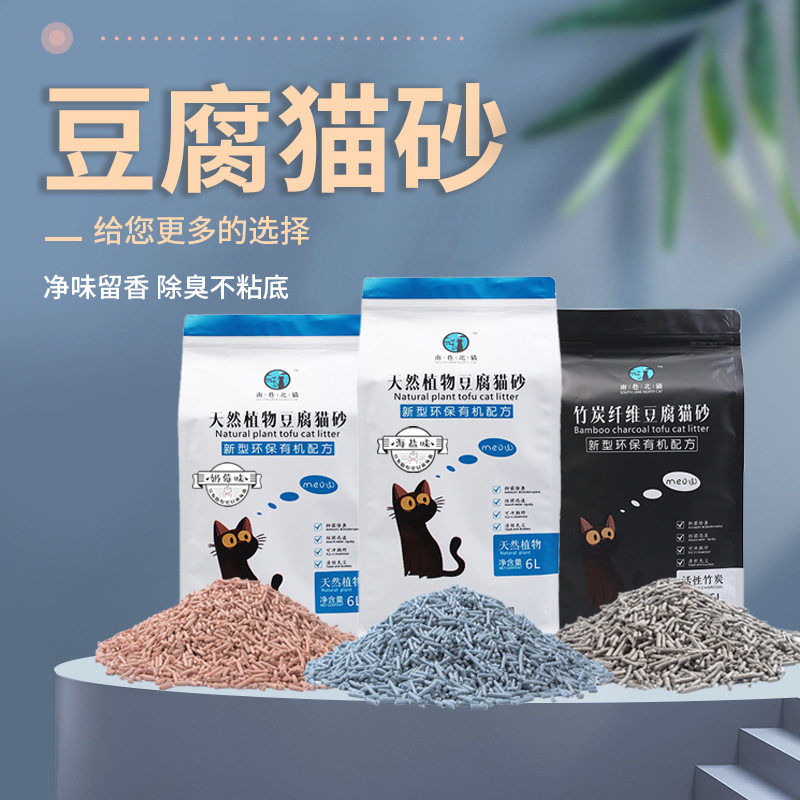 实用豆腐猫砂猫舍家用易溶解非混合猫砂竹炭海盐味植物豆腐猫砂