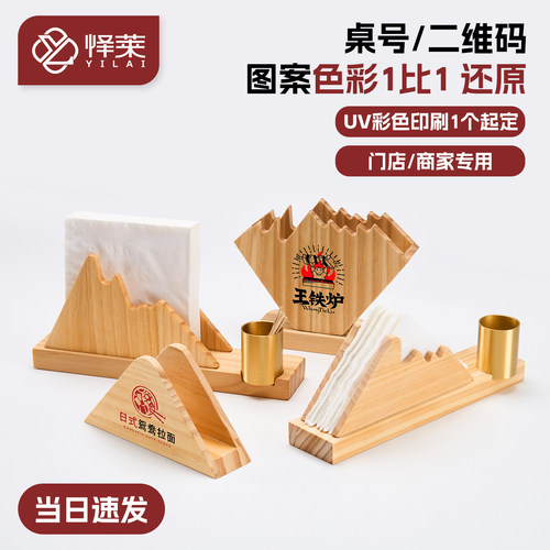 日式原木风实木纸巾架餐厅酒店民宿可定制可uv印刷定制个性化logo