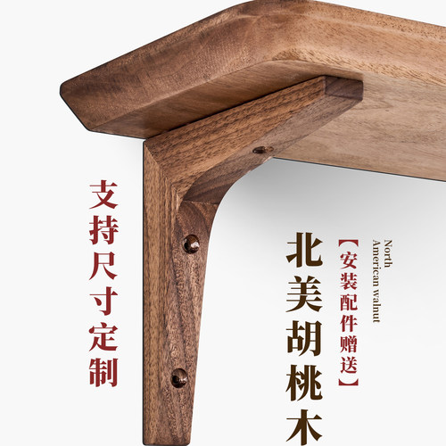 北美黑胡桃木角码纯实木可定制