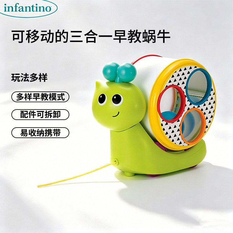 正版美国infantino 三合一早教蜗牛 宝宝早教益智玩具