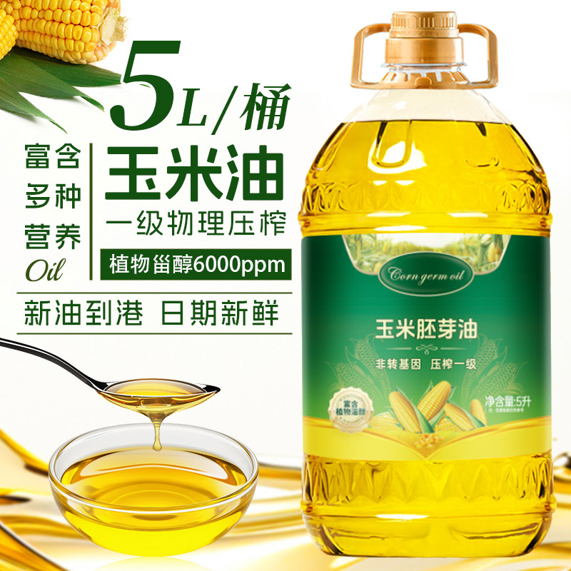 一级压榨玉米胚芽油非转基因植物油富含营养家用食用油5L