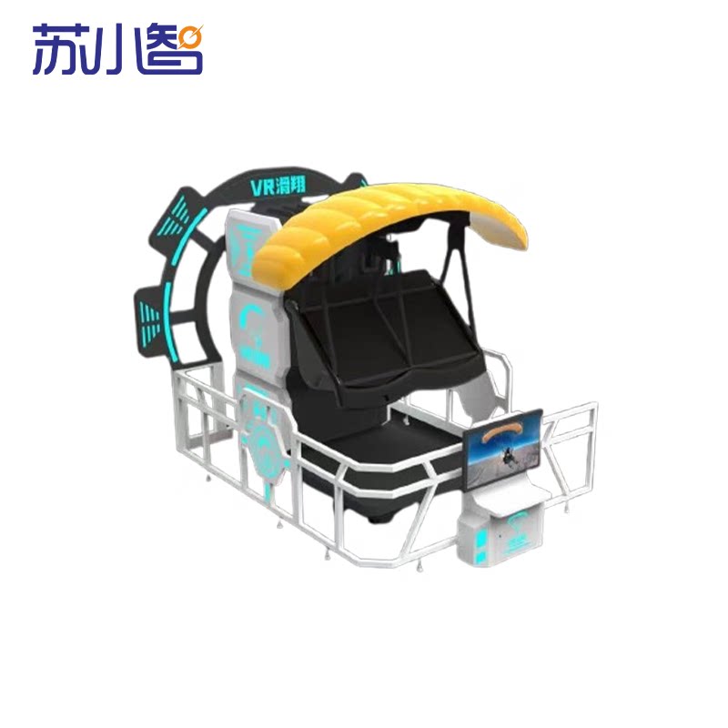 苏小智VR滑翔伞模拟飞行器