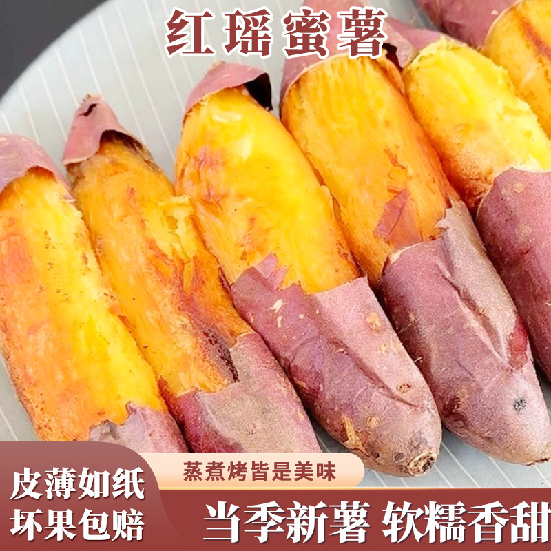 红薯新鲜黄心地瓜沙地正宗农家自种红瑶蜜薯番薯红心糖心小香薯
