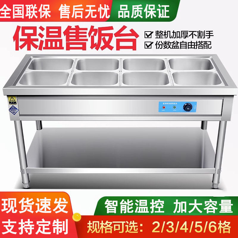 快餐保温台商用防干防烧食堂保温汤池热菜售饭台不锈钢保温餐车