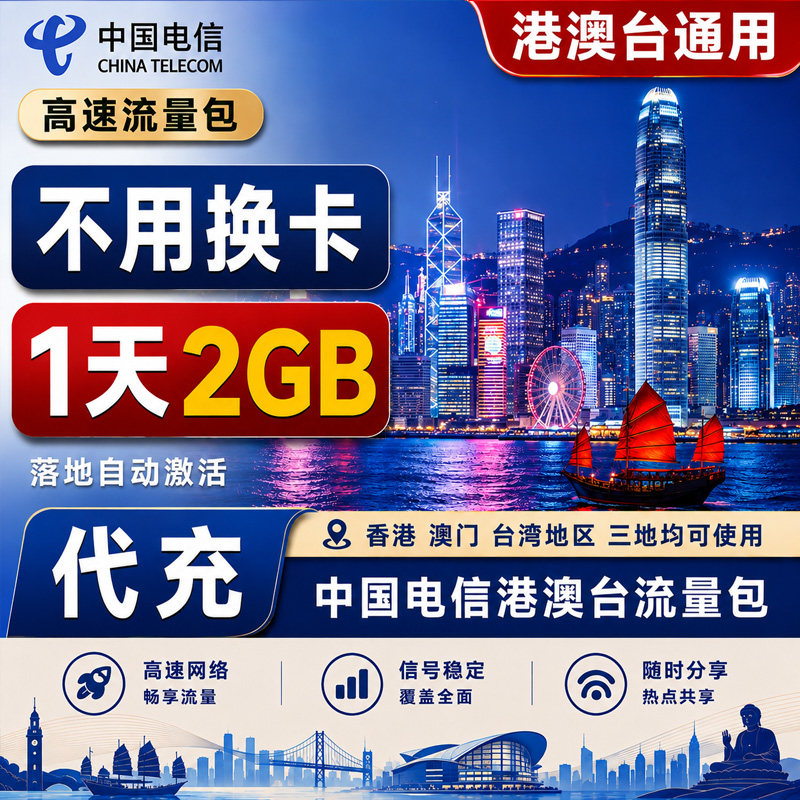 中国电信境外流量新加坡马来泰国越南4G国际漫游流量包充值一日包图片
