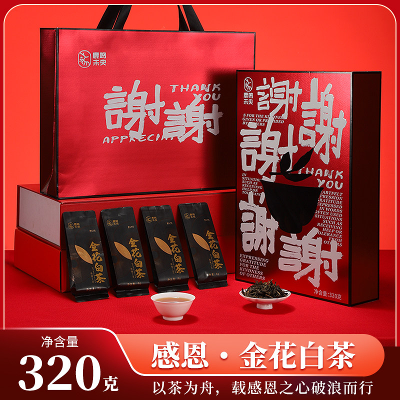 感恩金花白茶免撬便携可自饮送礼
