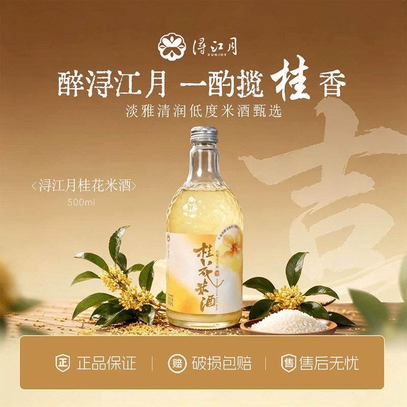 浔江月桂花米酒酿原汁醪糟米酒旗舰店糯米酒女士低度果酒月子甜酒