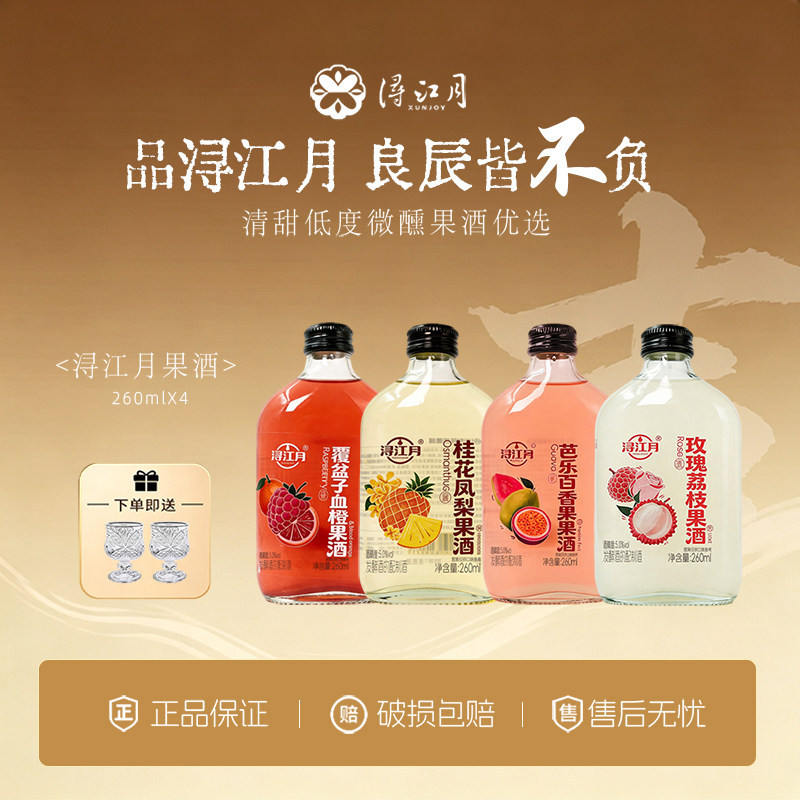 浔江月果酒微醺适合女生喝的饮料酒水低度米酒小甜酒女士高颜值