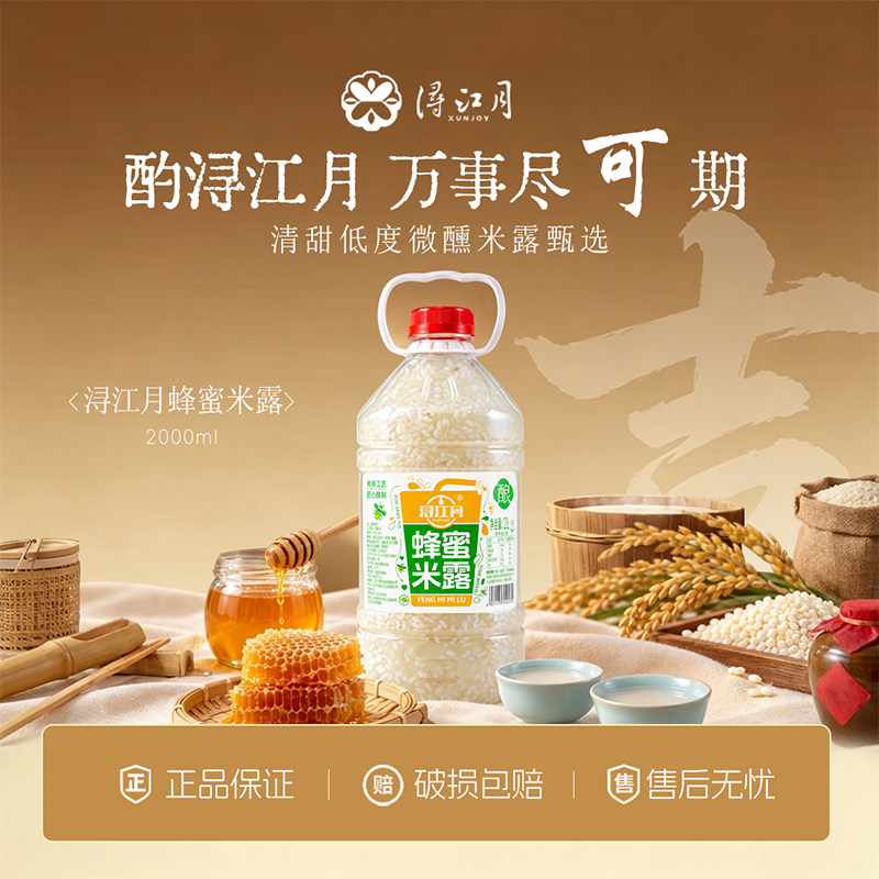 浔江月蜂蜜米露江西特产米酒正宗甜米酒客家月子酒糯米酒酿醪糟汁