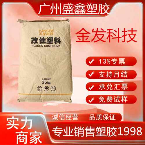 POM 金发科技 ULTRON-GT25 加纤25% 耐疲劳 抗化学 抗蠕变 高强度