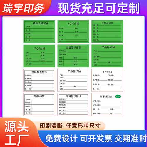 不干胶标签贴纸IQC合格品首件产品标识IPQC生产物料条形码条码