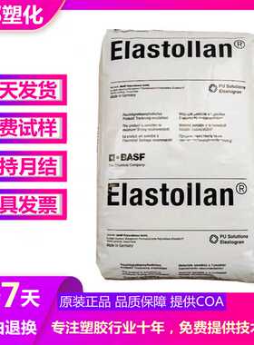 注塑级TPU 德国巴斯夫 1180A   1170A耐水解 70度  80度  密封件