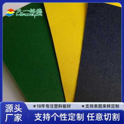 上海板广东板ABS吸塑板 LDPE板吸塑加工板PE板防静电板ABS板材