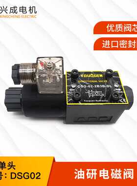 电磁阀02单头圆形线圈DSG-02-2B2 DSG-02-2B2B液压站液压阀