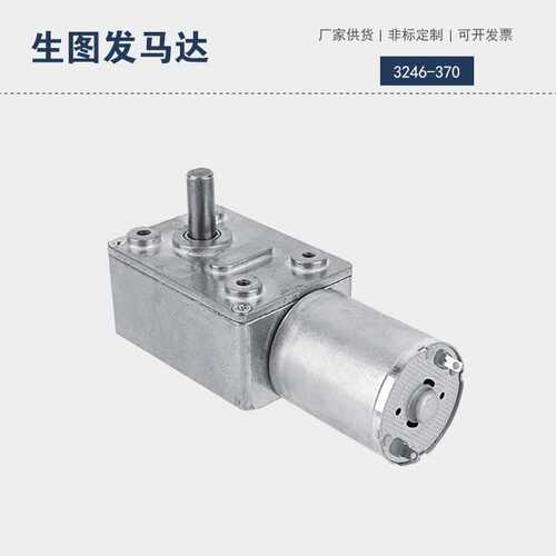 JGY370自锁涡轮蜗杆12V24V大扭矩底速直流减速电机