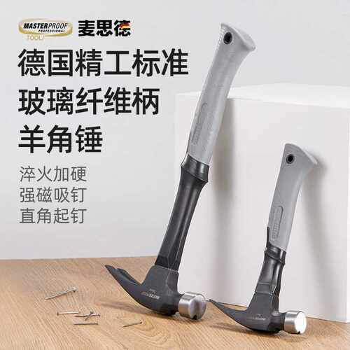 德国麦思德羊角锤铁锤起钉锤子榔头木工锤家用吸钉锤子
