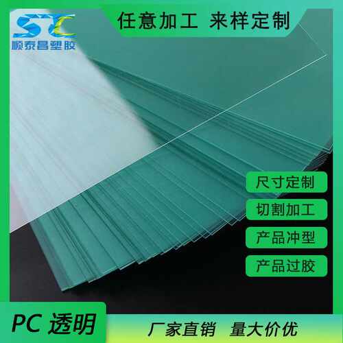PC生板pc片材透明PC板胶片印刷级窗口片垫片环保耐高温硬塑料胶