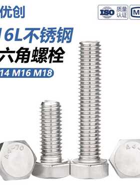 316L不锈钢DIIN933外六角螺栓M14|M16|M18六角头螺丝螺杆全螺纹