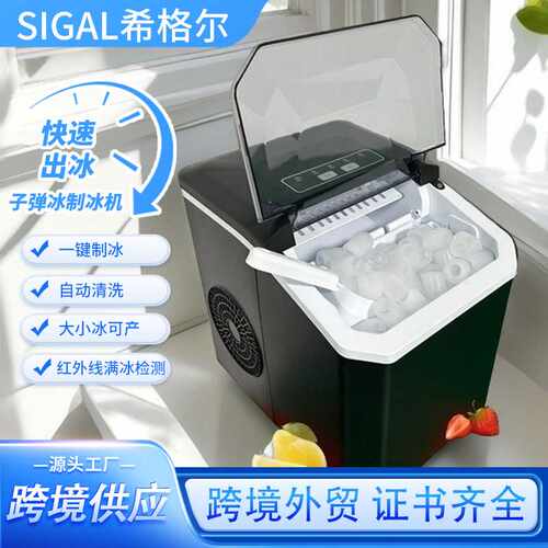 Ice Maker小型制冰机家用欧规美规英规直销迷你制冰机