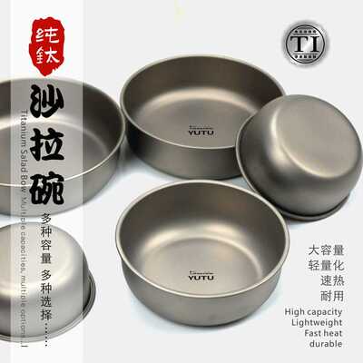 户外用品纯钛ta1单层碗沙拉碗不串味金属碗饭碗汤碗便携便携钛碗