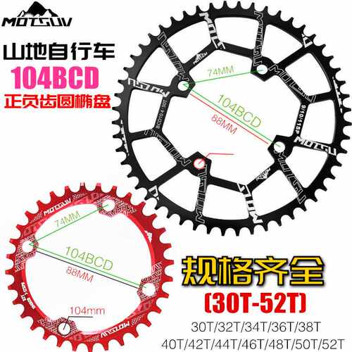 MOTSUV山地自行车单速正负齿盘片104BCD单盘30T32T-52T铝合金圆盘