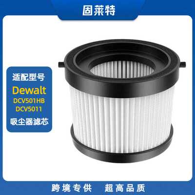 直销适配Dewalt DCV501HB DCV5011H吸尘器滤芯过滤器过滤网