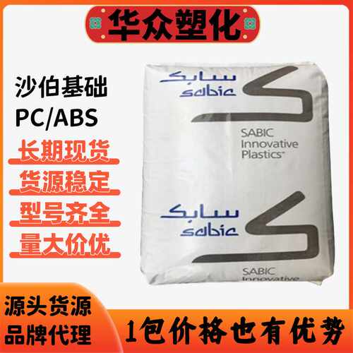 PC/ABS沙伯基础C2950-111 阻燃合金pc/abs防火V0高耐热级塑料颗粒