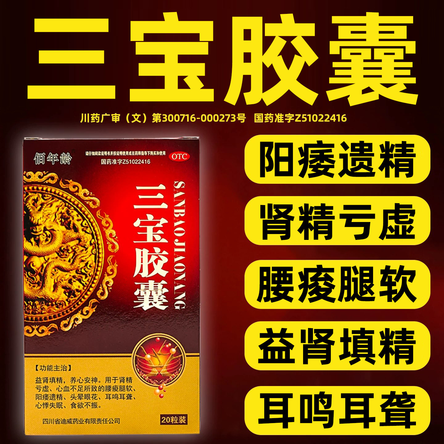 三宝胶囊补肾固精强肾中药调理男肾虚肾亏腰膝酸软正品官方旗舰店