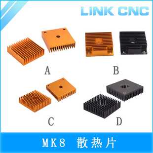 INK CNC 3D打印机风扇散热器MK7 MK8 Makerbot散热片40x40x11