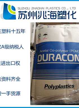 POM 日本宝理 M90-44 M25-44 M270-44 NW-02 GH-25 SW-01 M90-57