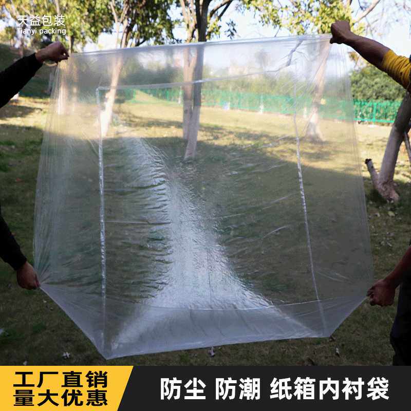 直供PE塑料包装袋方底四方袋大型机器防尘袋透明立体袋保护罩