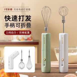 新款可折叠电动手持无线打蛋器家用打发器小型烘焙蛋糕搅拌器
