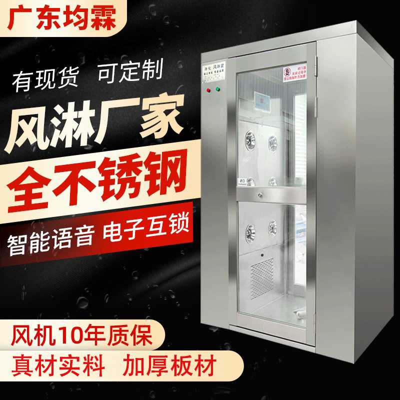 广东风淋室现货不锈钢风淋房食品无尘车间用推拉门风淋货淋室