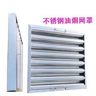 商用厨房设备油烟机配件304或201不锈钢排烟罩篦子隔油过滤网灶具