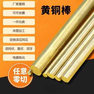 H59H62实心圆柱黄铜棒黄铜条直纹网纹圆棒电极模具铜棒实心铜棒