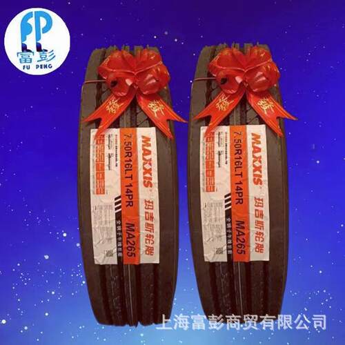 玛吉斯轻卡轮胎7.50R16LT Maxxis 14层级MA265 MA905 MA908外胎
