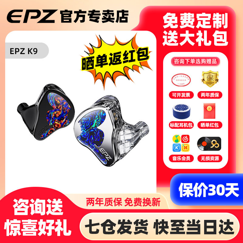 【免费定制】EPZ K9监听旗舰发烧hifi音乐耳塞人声入耳式有线耳机