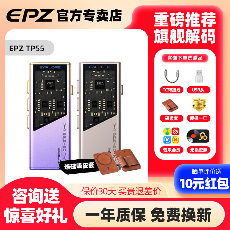 EPZ TP55音频解码器无损hifi耳机小尾巴电脑高解析游戏声卡双芯片