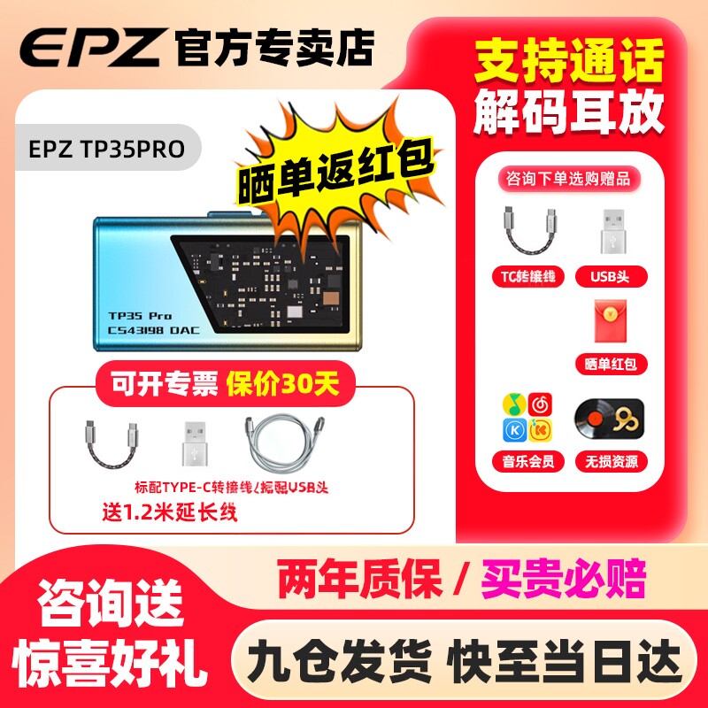 EPZTP35proHiFi小尾巴解码耳放图片