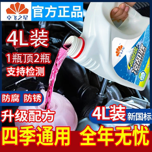 卓飞之星汽车防冻液红色绿色四季通用发动机冷却液正品国标大桶4L